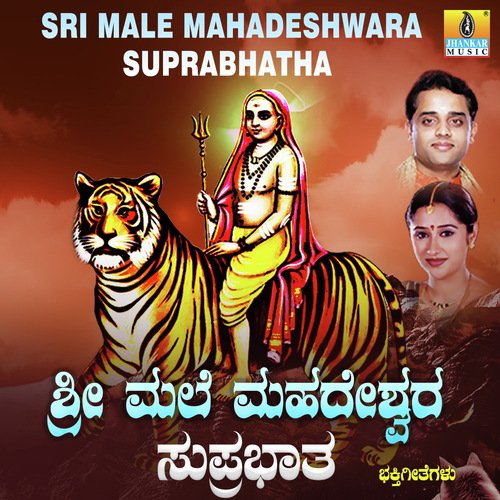 Suprabhatha Mahadeshwara by M.S. Maruthi - Download on PagalFree