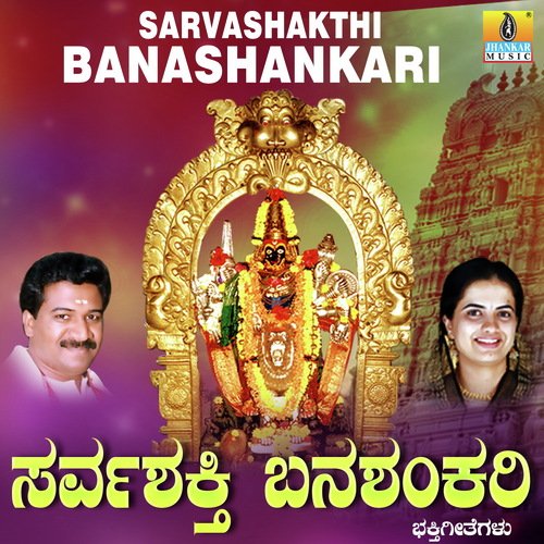 Banashankari Devi Baaramma by Damodhar - Download on PagalFree