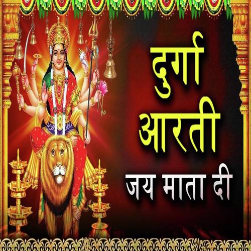Aarti Durga Mata Ki by Anuradha Paudwal - Download on PagalFree