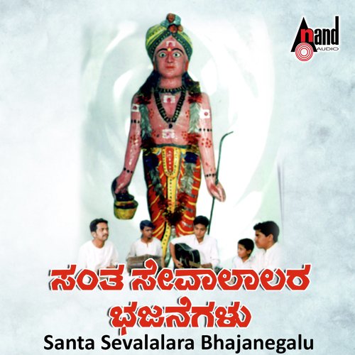 Santha Sevalal Bhajans Tack O2 by Sinivas Naik - Download on PagalFree