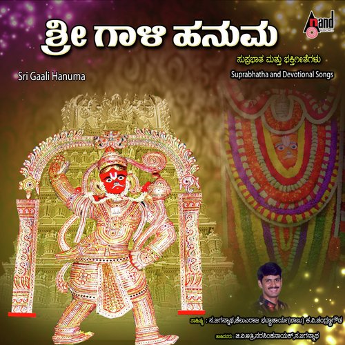 Suprabhatha by G.V. Atri, Narashima Naik, Sa. Jaganatha - Download on PagalFree