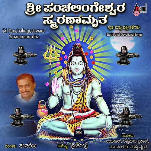 Panchalingeshwara Stuthi by Various Artists - Download on PagalFree