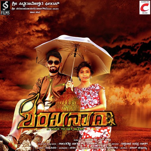Sereyada Hrudayake Eega by Vinu Manasu - Download on PagalFree