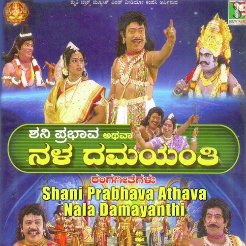 Mana Mohana Marayadeya by P. Vajrappa - Download on PagalFree