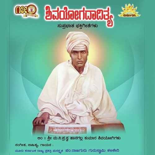 Sangeetha Deekshe by Pandit Rajguru Guruswami Kalikeri, Anuradha Bhat, Ajay Warriar, Dr. Shamitha Malnad - Download on PagalFree