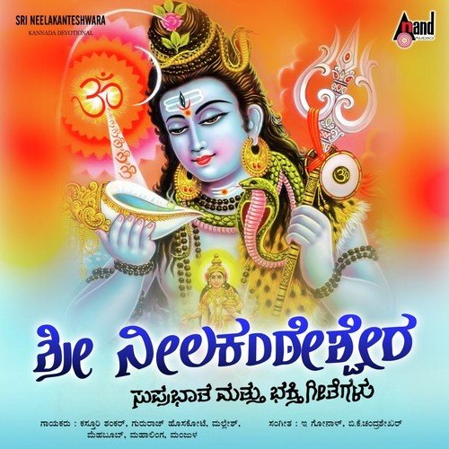 Karpoorathi by Kasturi Shankar, Gururaj Hoskote - Download on PagalFree