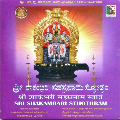 Sri Shakambari Panchakam by Various Artists - Download on PagalFree