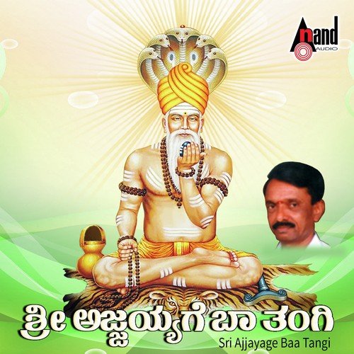 Ajjayyana Kshetrakke by Various Artists - Download on PagalFree