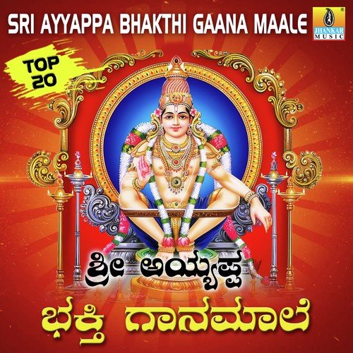 Swamy Ninna Paadhave (From Jyothi Roopa Sri Ayyappa ) by Various Artists - Download on PagalFree