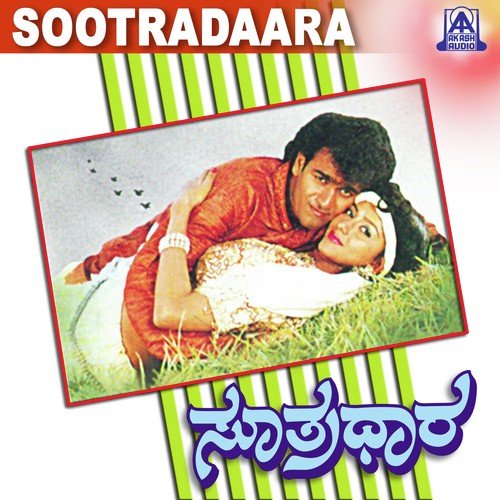 Anthu Inthu Suyoga by Hamsalekha - Download on PagalFree