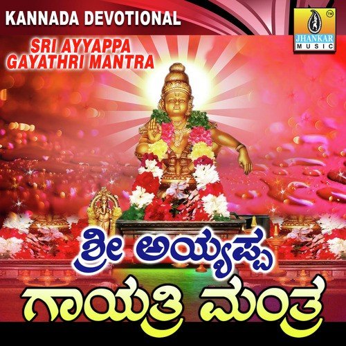Omkara Roopa Ayyappa Om by G.V. Atri - Download on PagalFree