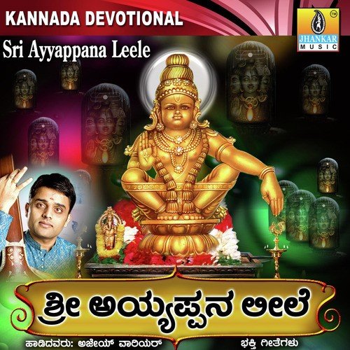 Sharanam Shabrigireesha by Ajay Warriar - Download on PagalFree