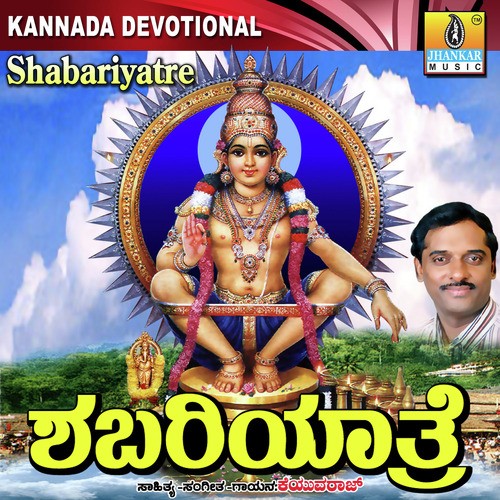 Hari Haratanaya Sadgurunatha by K. Yuvaraj - Download on PagalFree
