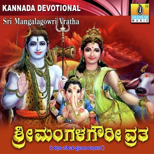 Sri Mangala Gowri Vrata by Vedabrahma Sri Gajanana Shastrigalu - Download on PagalFree