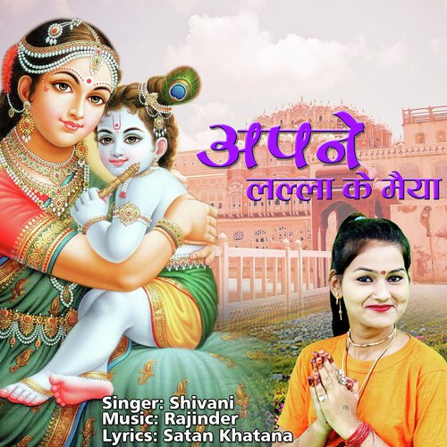 Apne Laala Ke Maiya by Shivani - Download on PagalFree