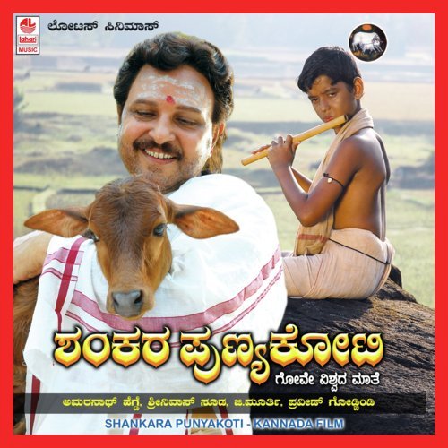 Shankara Shankara by Pravin Godkhindi - Download on PagalFree