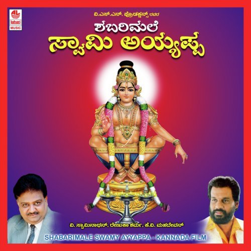 Swamy Ayyappa by K. V. Mahadevan - Download on PagalFree