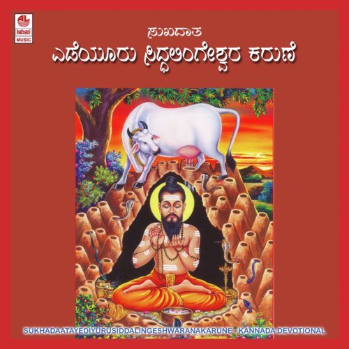 Yediyur Siddalingeswara Suprabhatha by Suma Shastry - Download on PagalFree