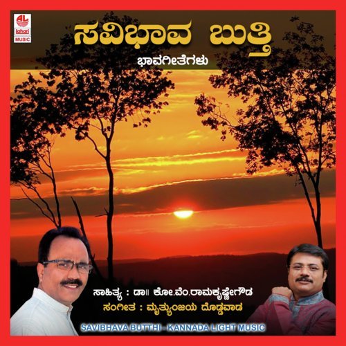 Naalegala Bitthidavaru by Mruthyunjaya Doddawada - Download on PagalFree