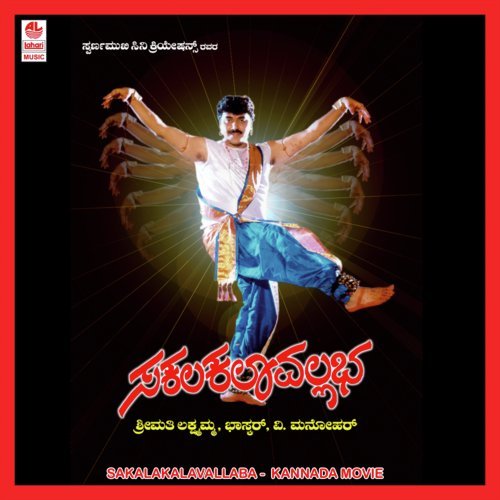 Sangeetha Madhuri by V.V. Manohar - Download on PagalFree