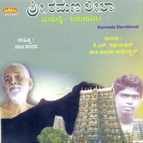Mereyu Meerida by Ambika Kameshwar - Download on PagalFree