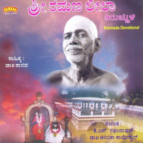 Tiruchuzhiya by K.S. Raghunathan - Download on PagalFree