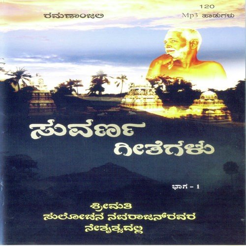 Ramanagintalu by H.K. Narayana - Download on PagalFree
