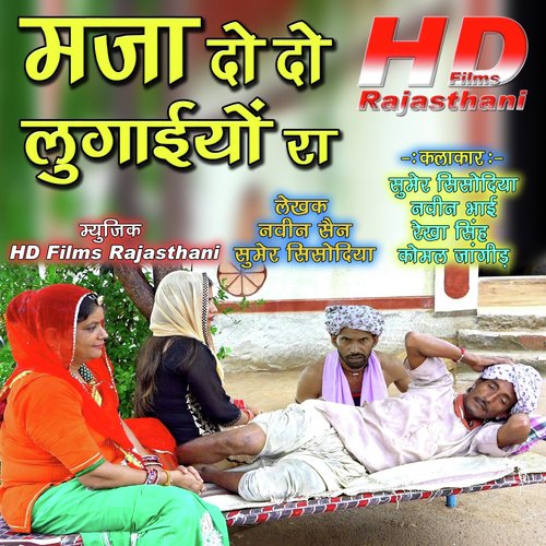 Maza Do Do Lugaeyo Ra by Sumer Sisodiya, Naveen Sen, Komal Jangid, Rekha Singh - Download on PagalFree