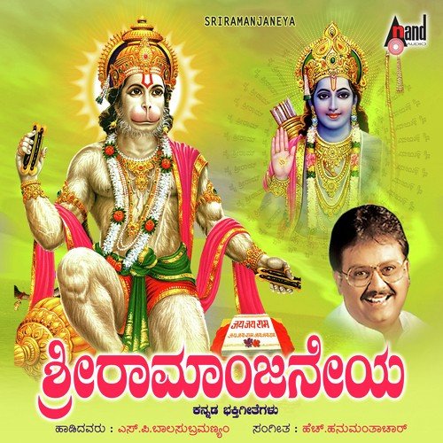 Ramana Sriramana by S. P. Balasubrahmanyam - Download on PagalFree
