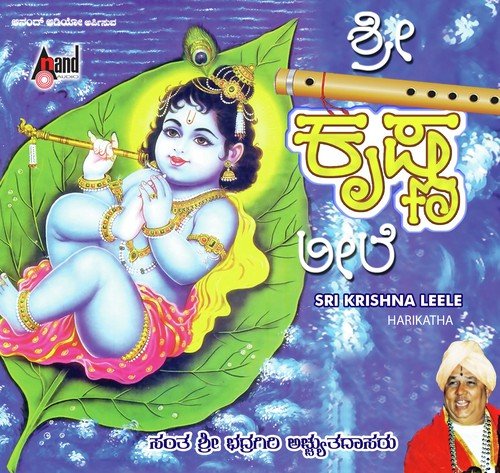 Sri Krishna Leele-Harikathe by Sant Bhadragiri Achyut Das - Download on PagalFree