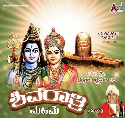 Shiva Rathri Mahime-Harikathe by Sant Bhadragiri Achyut Das - Download on PagalFree
