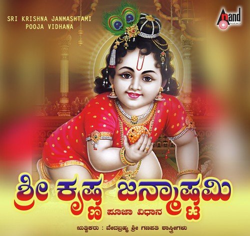 Sri Krishna Janmashtami Pooje by Ganapathi Shasthrigalu - Download on PagalFree