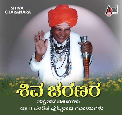 Shiva Shiva Shiva by Dr. Pandit Puttaraj Kavi Gawai - Download on PagalFree