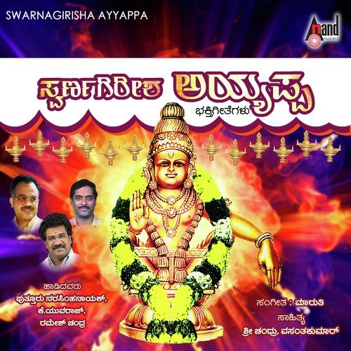 Swamy Sharanam by Various Artists - Download on PagalFree