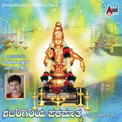 Ella Neene Ayyappa by Various Artists - Download on PagalFree