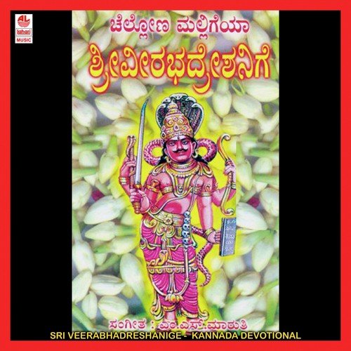 Chellona Malligeya by Various Artists - Download on PagalFree