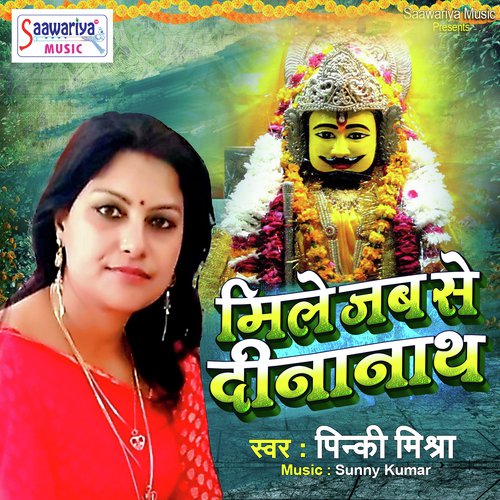 Mile Jabse Dinanath by Pinki Mishra, Pinki Mishra - Download on PagalFree
