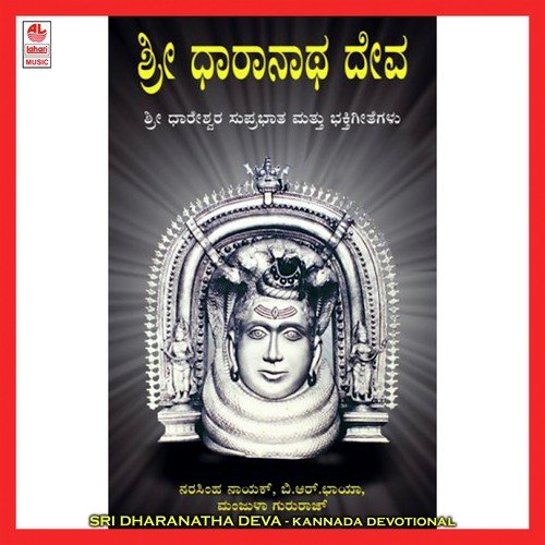 Dhreswara Stothra by Various Artists - Download on PagalFree