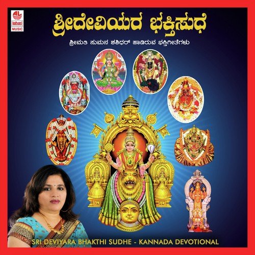 Sridevi Durgeyennuve by Various Artists - Download on PagalFree