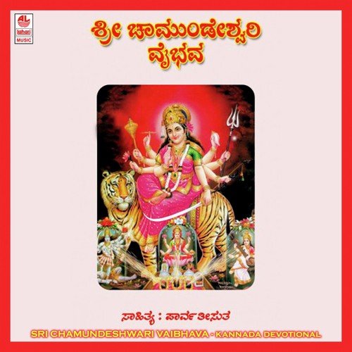 Chamundi Thaayi by Various Artists - Download on PagalFree