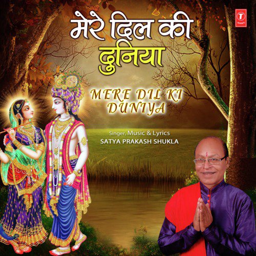 Mere Dil Ki Duniya by Satya Prakash Shukla - Download on PagalFree
