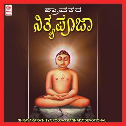 Pancha Namaskara by D. Subbanna Jain - Download on PagalFree