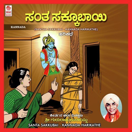 Santa Sakkubai by Various Artists - Download on PagalFree
