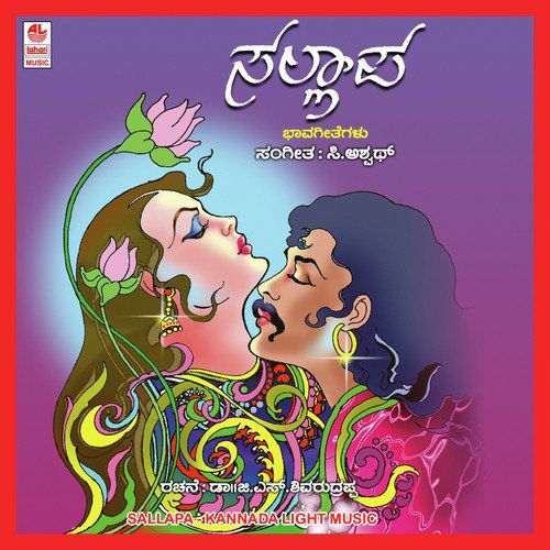 Sanjeya Raagake by Various Artists - Download on PagalFree