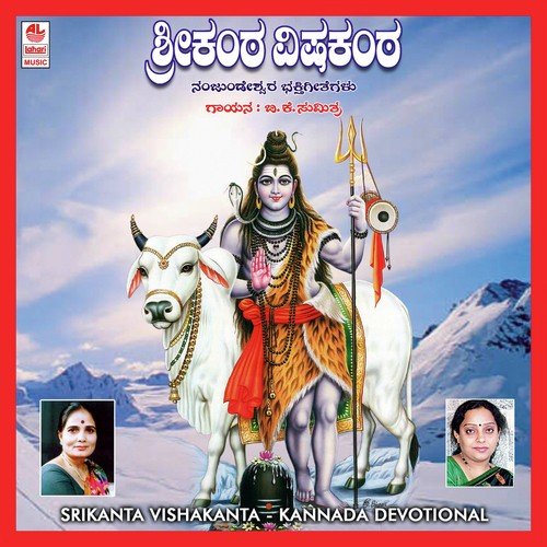 Anjuthaliralu Bramanda by B. K. Sumitra, Manjula Gururaj - Download on PagalFree