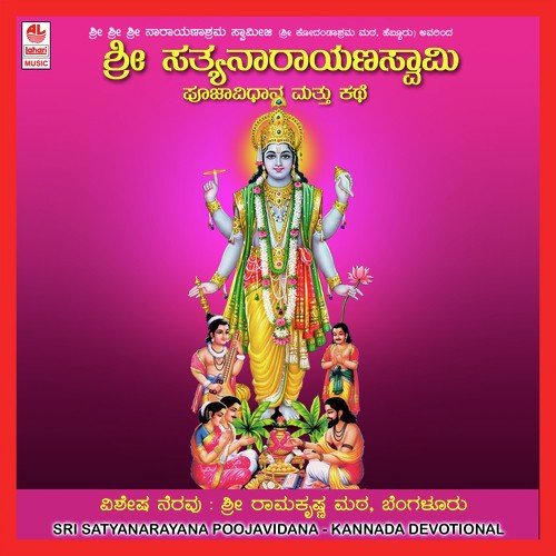 Sri Satyanarayana Pooja by Veda Brahma Sri Pandit Suresh Shastri - Download on PagalFree