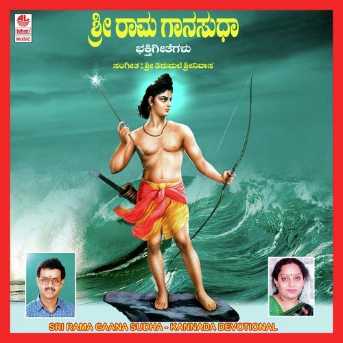 Bhajare Raghuramam by Various Artists - Download on PagalFree
