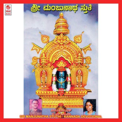 Sri Mahadeshwara Stuthi by Puttur Narasimha Nayak, B.R. Chaya - Download on PagalFree