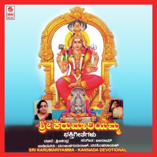 Karumaari Omkaari Jagadishwari by Various Artists - Download on PagalFree