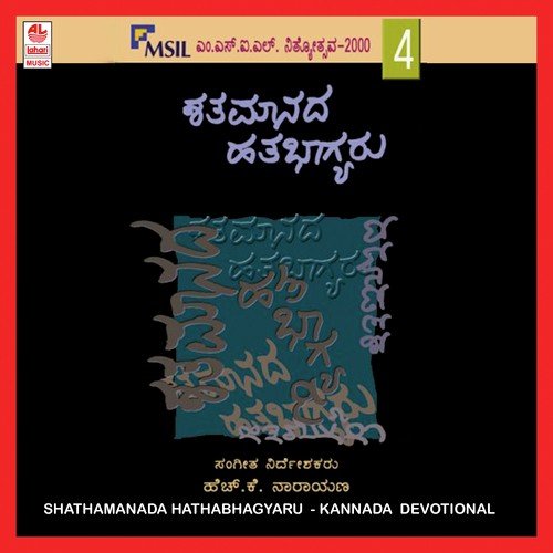 Shathamaanadinda by Various Artists - Download on PagalFree